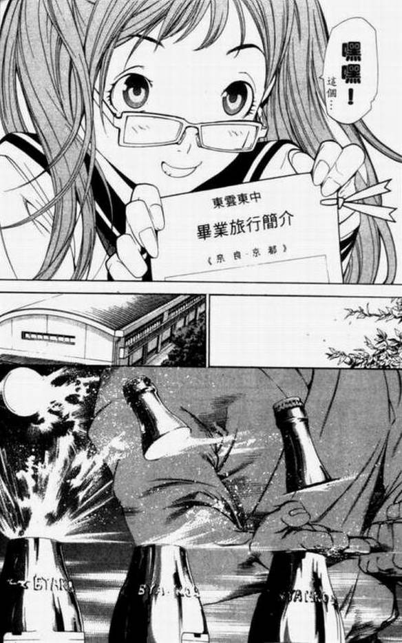 《飞轮少年》漫画最新章节第11卷免费下拉式在线观看章节第【108】张图片