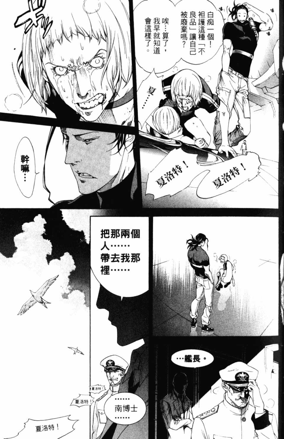 《飞轮少年》漫画最新章节第30卷免费下拉式在线观看章节第【68】张图片