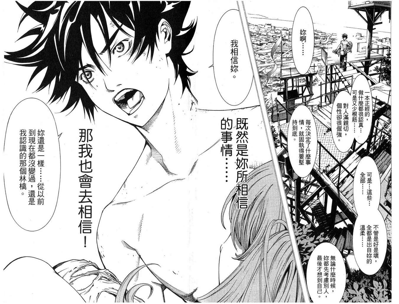 《飞轮少年》漫画最新章节第16卷免费下拉式在线观看章节第【85】张图片