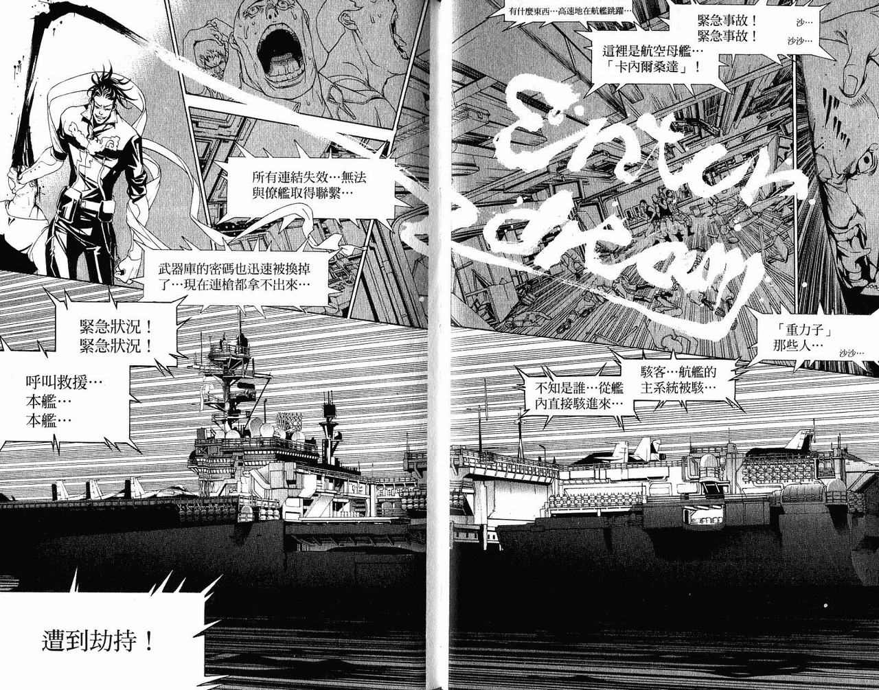 《飞轮少年》漫画最新章节第22卷免费下拉式在线观看章节第【88】张图片