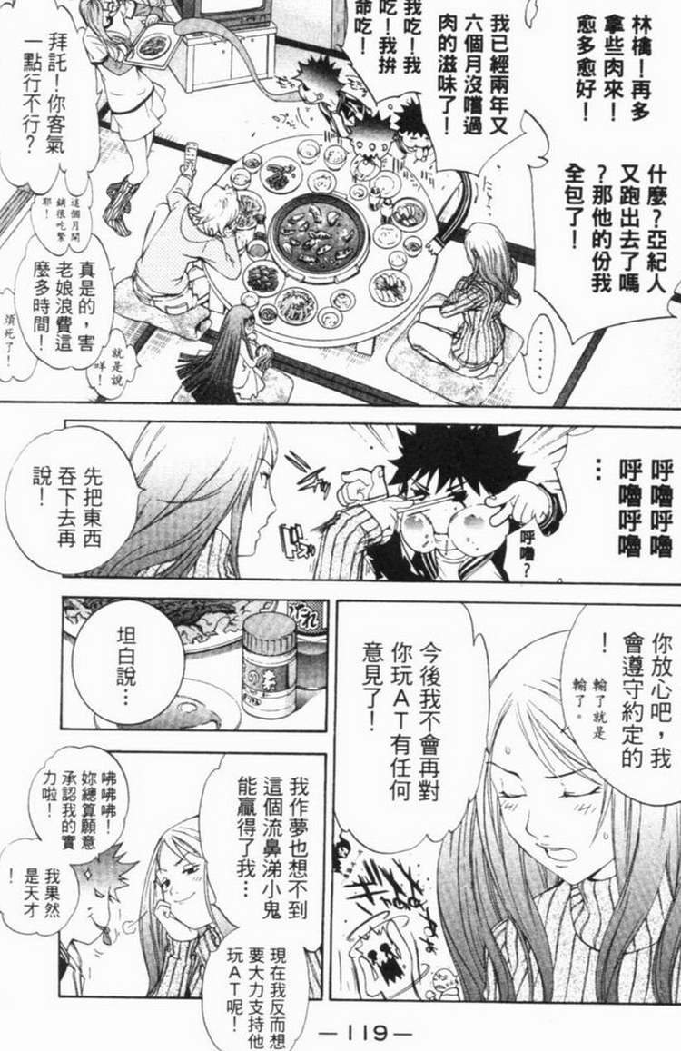 《飞轮少年》漫画最新章节第6卷免费下拉式在线观看章节第【97】张图片