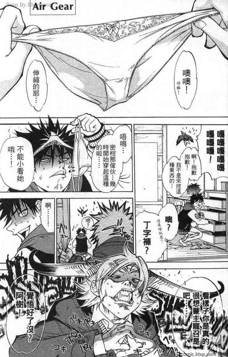 《飞轮少年》漫画最新章节第2卷免费下拉式在线观看章节第【2】张图片