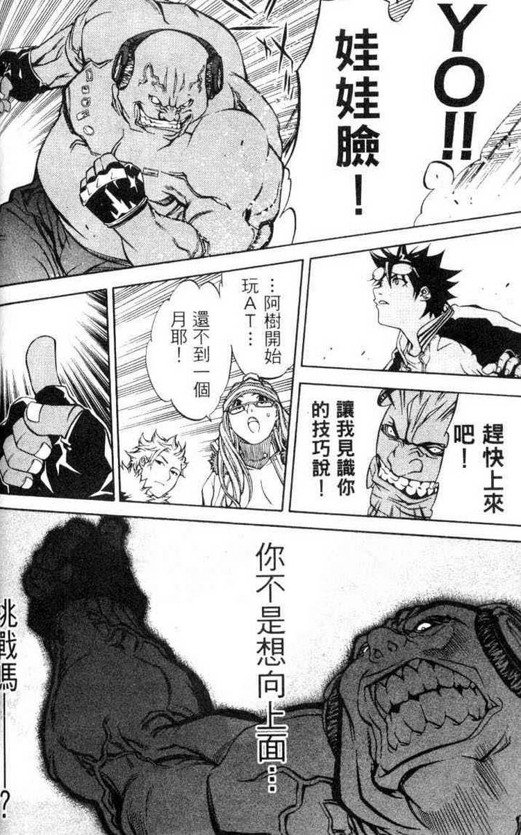 《飞轮少年》漫画最新章节第3卷免费下拉式在线观看章节第【51】张图片