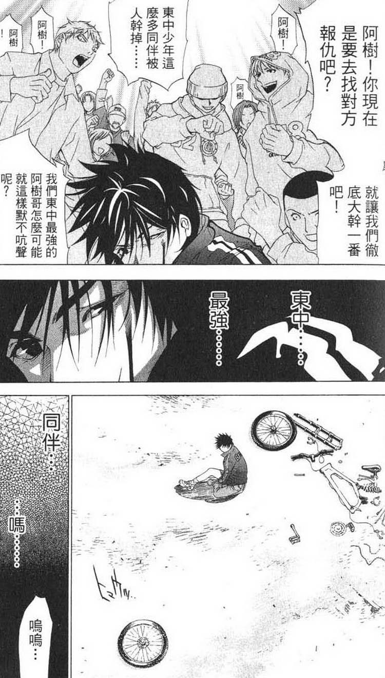 《飞轮少年》漫画最新章节第1卷免费下拉式在线观看章节第【51】张图片