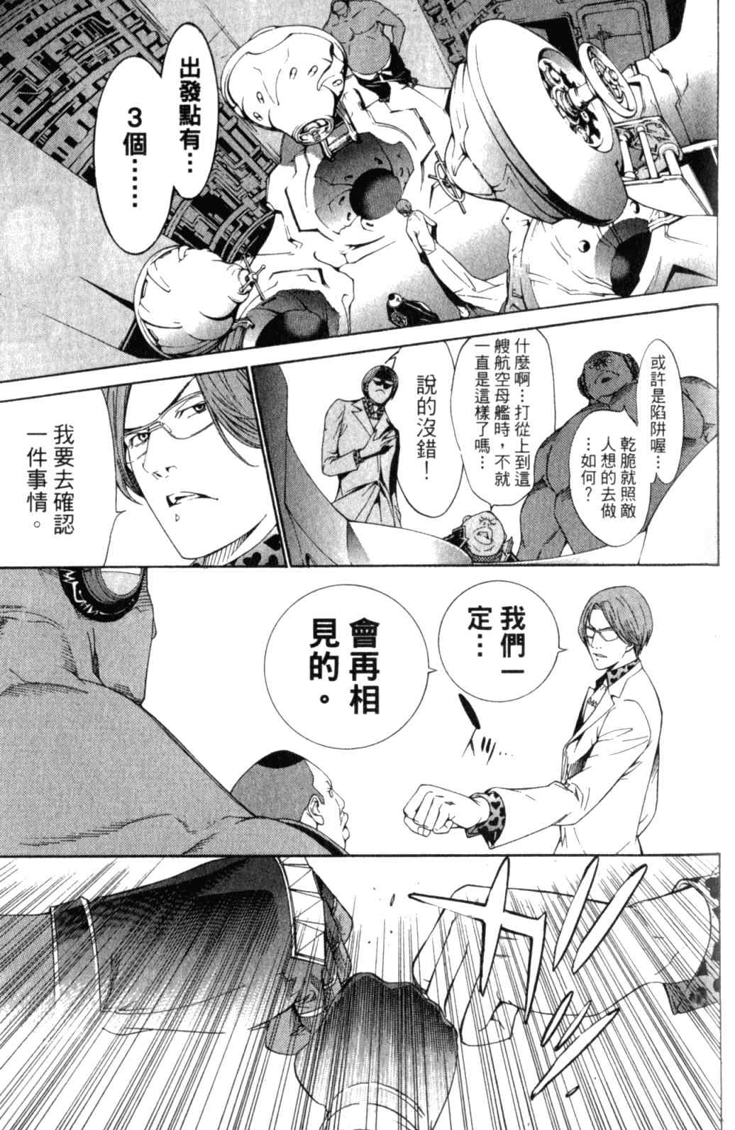 《飞轮少年》漫画最新章节第29卷免费下拉式在线观看章节第【159】张图片