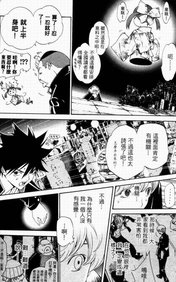 《飞轮少年》漫画最新章节第10卷免费下拉式在线观看章节第【109】张图片