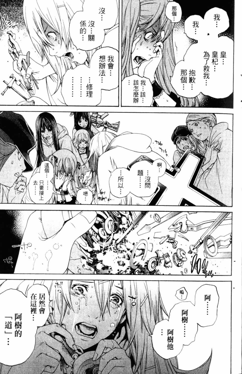 《飞轮少年》漫画最新章节第31卷免费下拉式在线观看章节第【10】张图片