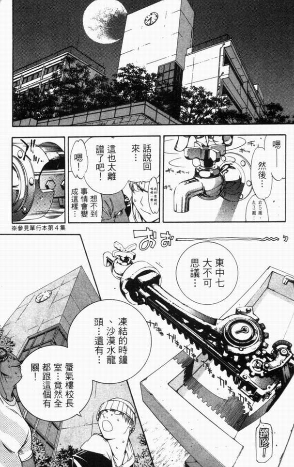 《飞轮少年》漫画最新章节第10卷免费下拉式在线观看章节第【39】张图片