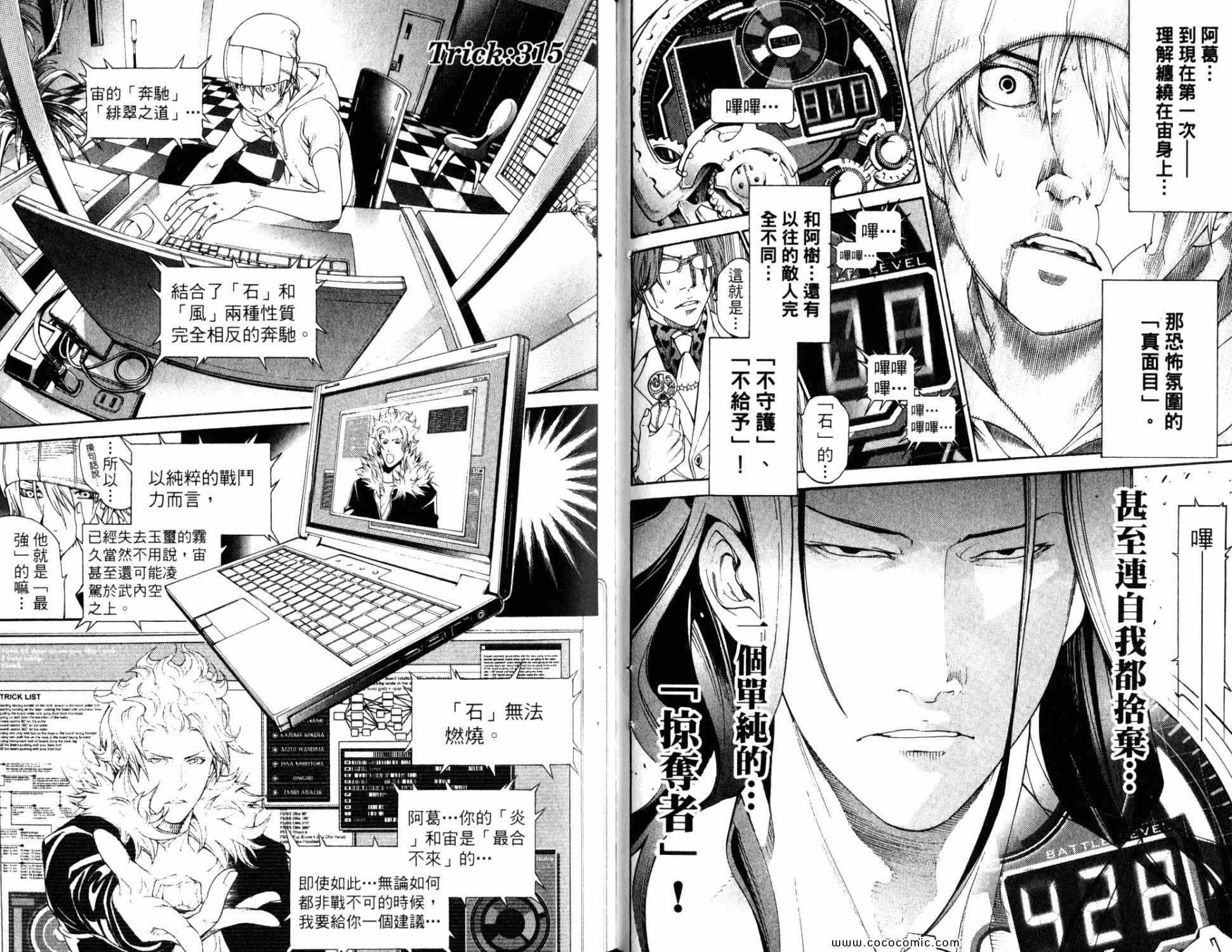 《飞轮少年》漫画最新章节第33卷免费下拉式在线观看章节第【79】张图片