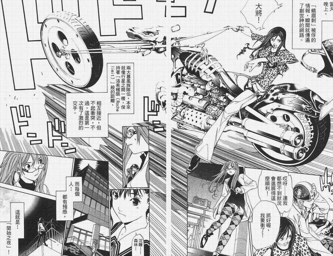 《飞轮少年》漫画最新章节第14卷免费下拉式在线观看章节第【61】张图片