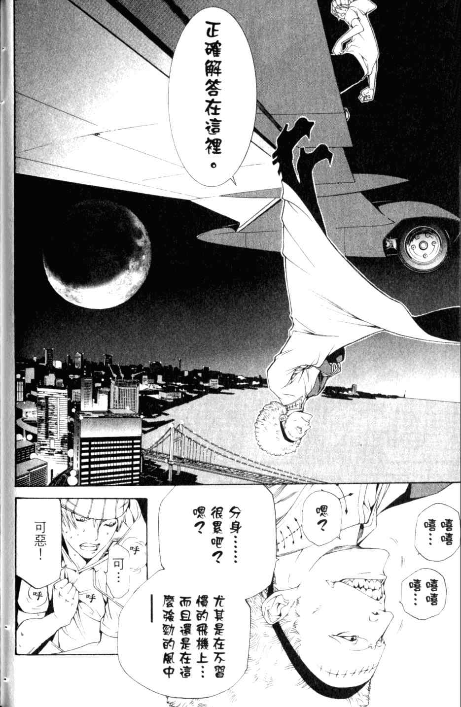 《飞轮少年》漫画最新章节第27卷免费下拉式在线观看章节第【93】张图片