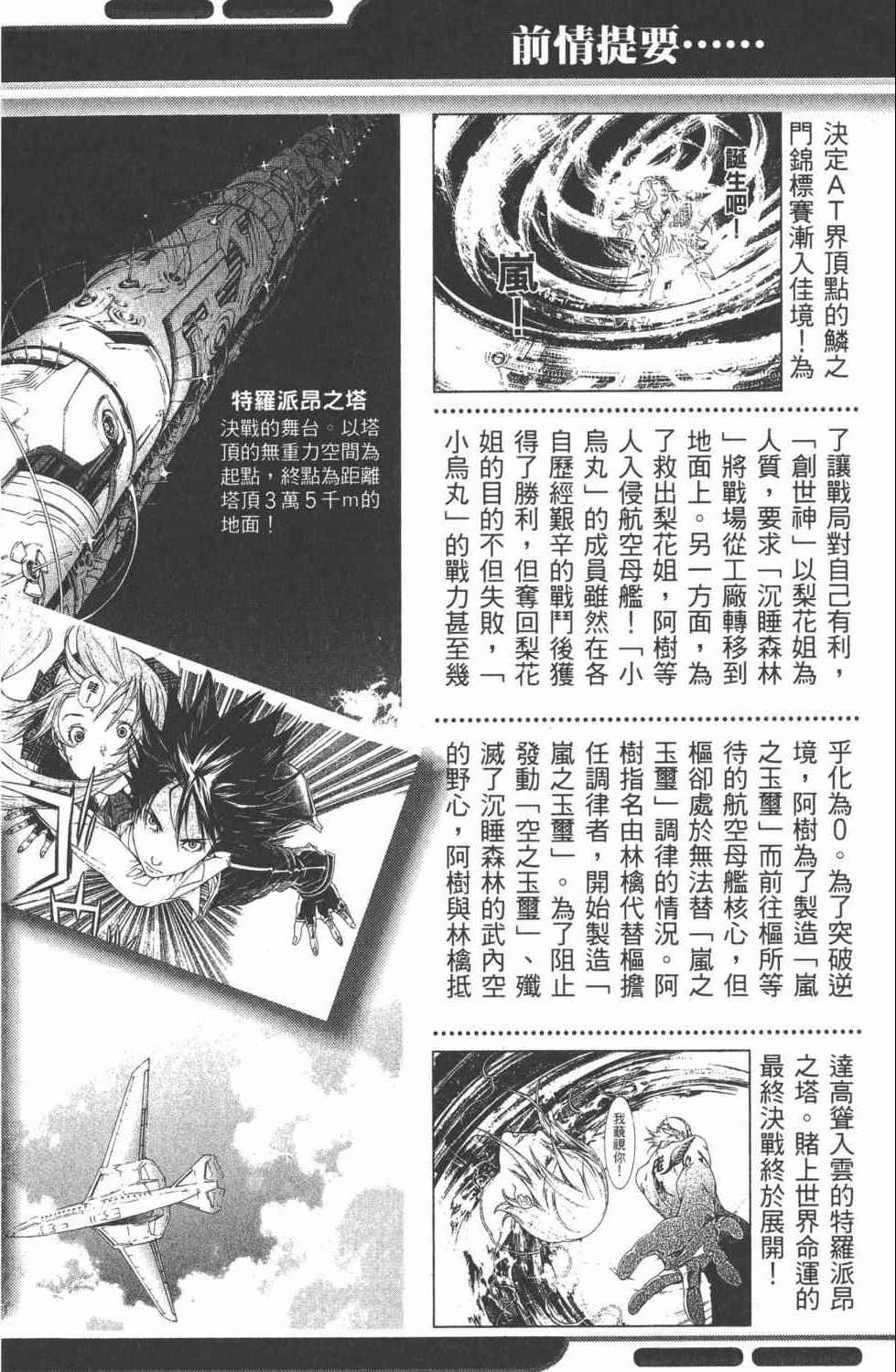 《飞轮少年》漫画最新章节第36卷免费下拉式在线观看章节第【3】张图片