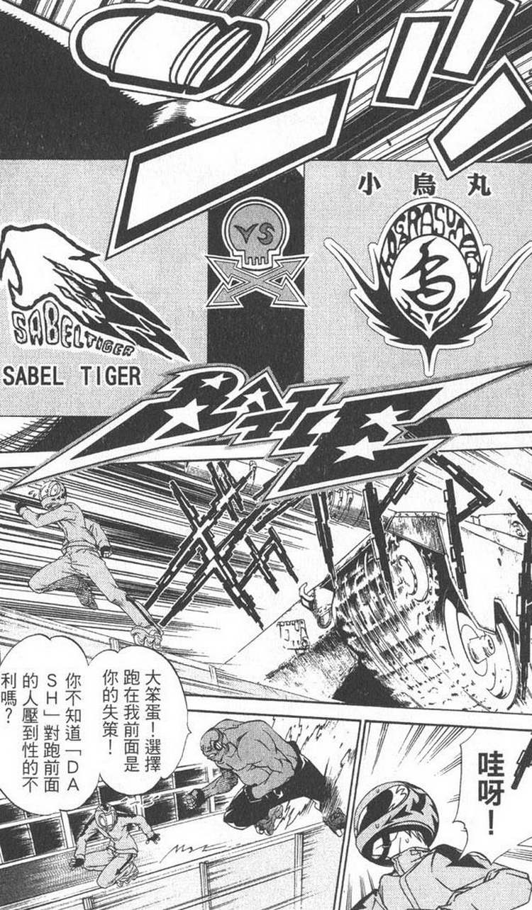 《飞轮少年》漫画最新章节第5卷免费下拉式在线观看章节第【65】张图片