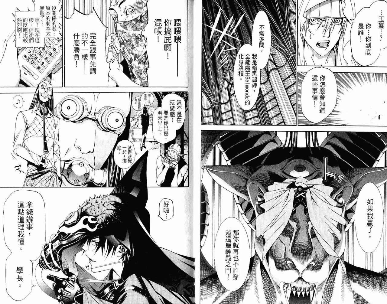 《飞轮少年》漫画最新章节第22卷免费下拉式在线观看章节第【30】张图片