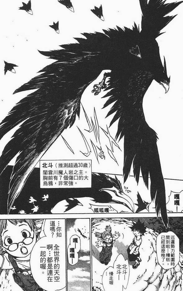 《飞轮少年》漫画最新章节第12卷免费下拉式在线观看章节第【132】张图片