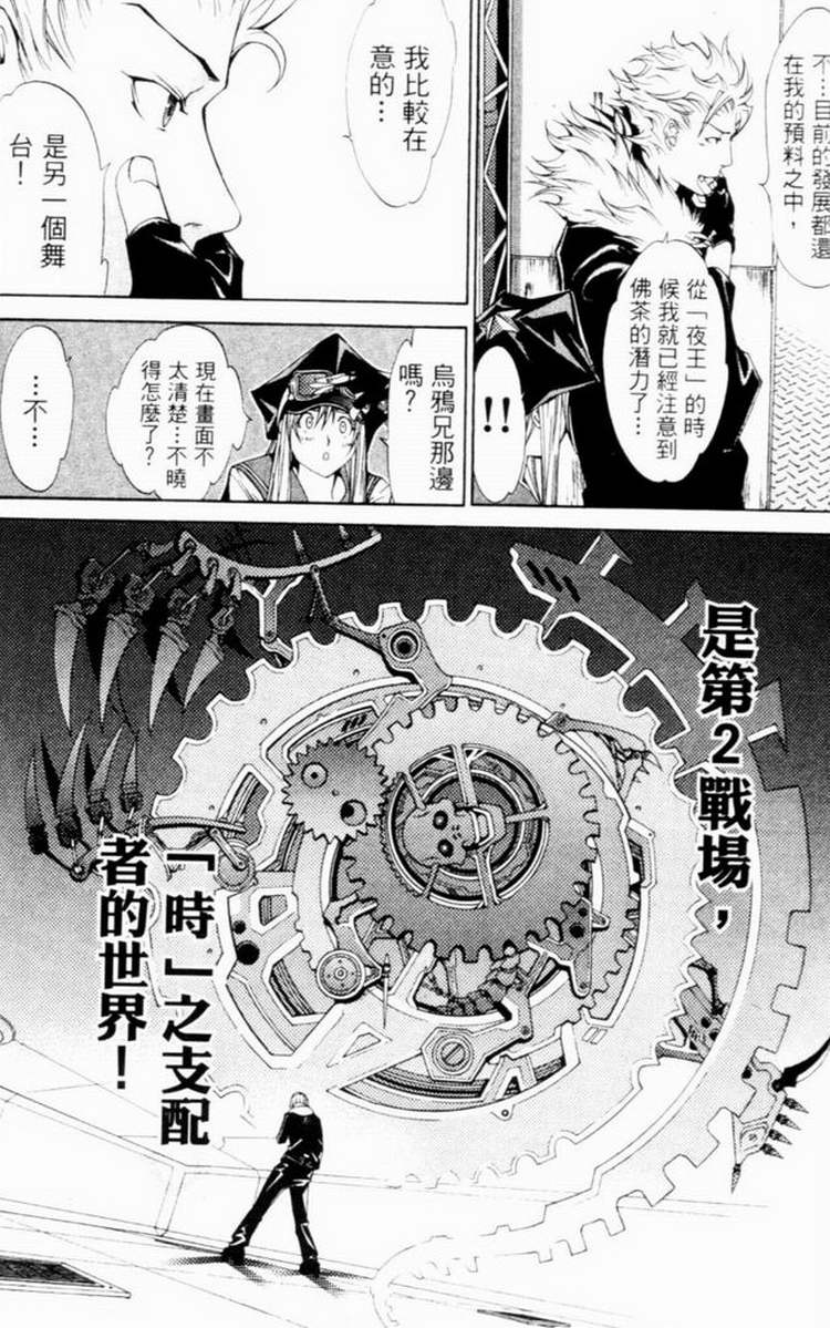 《飞轮少年》漫画最新章节第7卷免费下拉式在线观看章节第【107】张图片