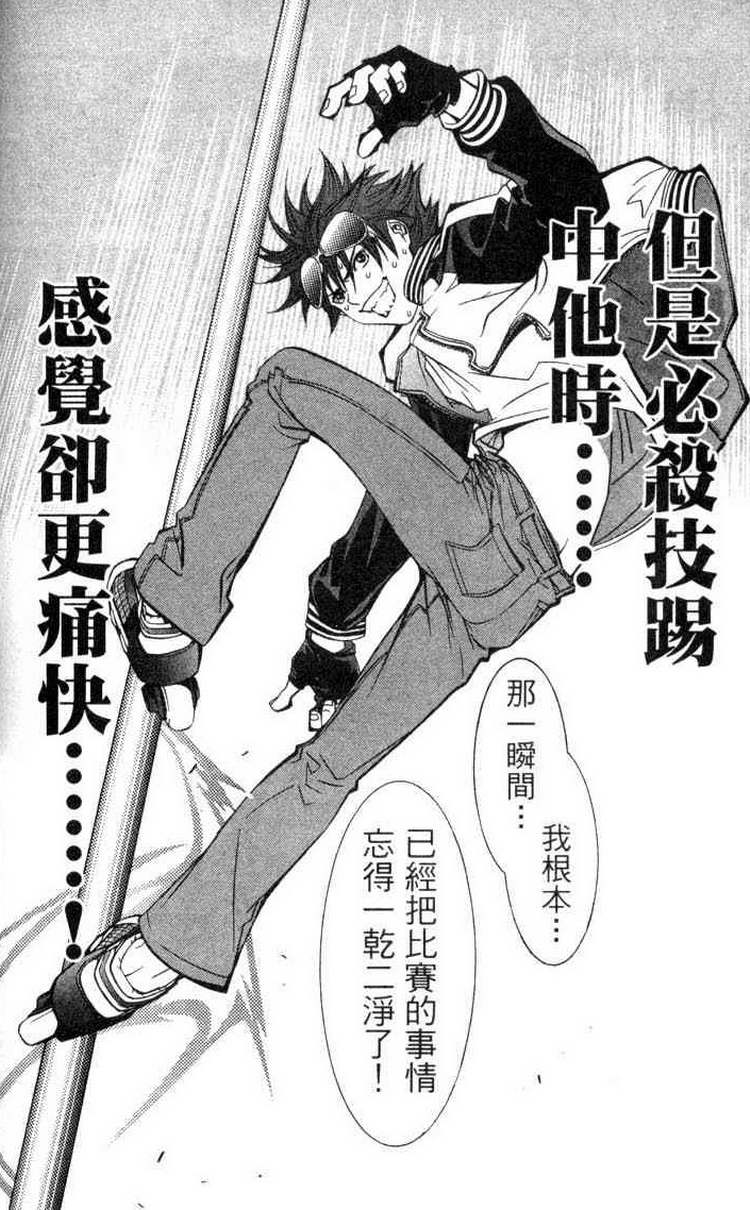 《飞轮少年》漫画最新章节第3卷免费下拉式在线观看章节第【142】张图片