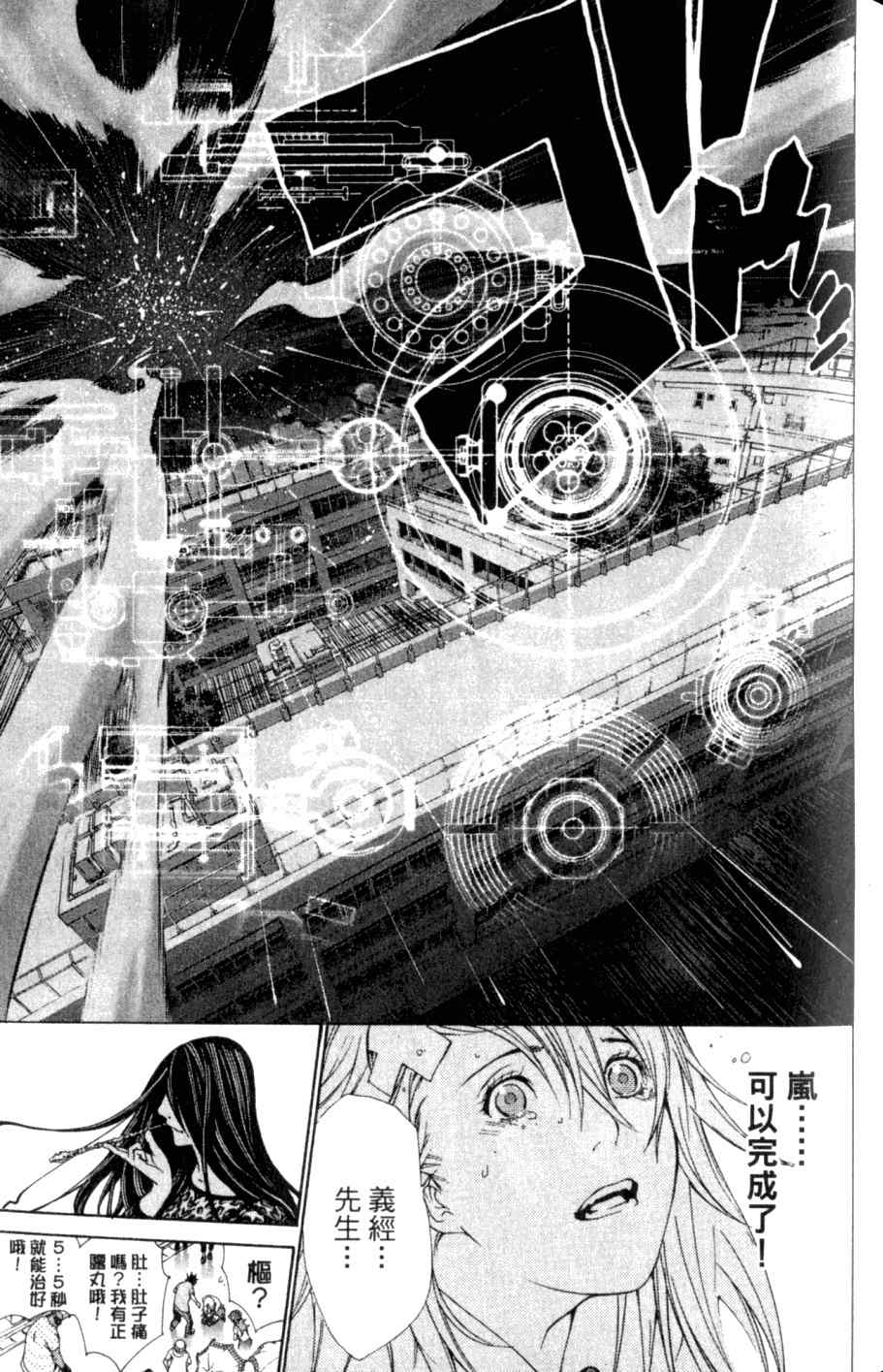 《飞轮少年》漫画最新章节第26卷免费下拉式在线观看章节第【80】张图片