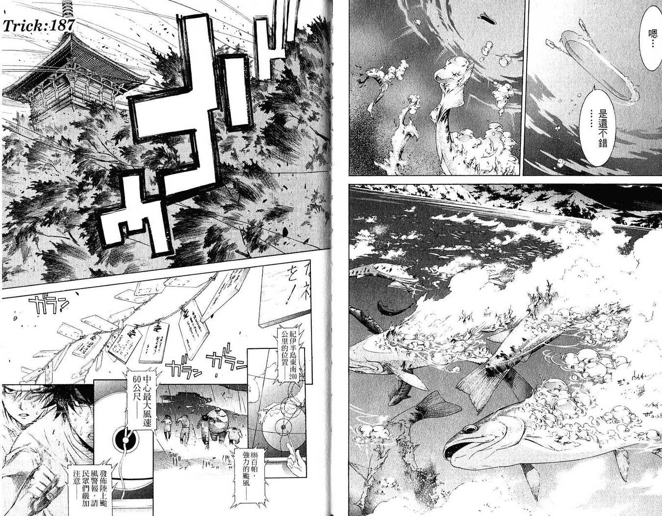 《飞轮少年》漫画最新章节第21卷免费下拉式在线观看章节第【13】张图片