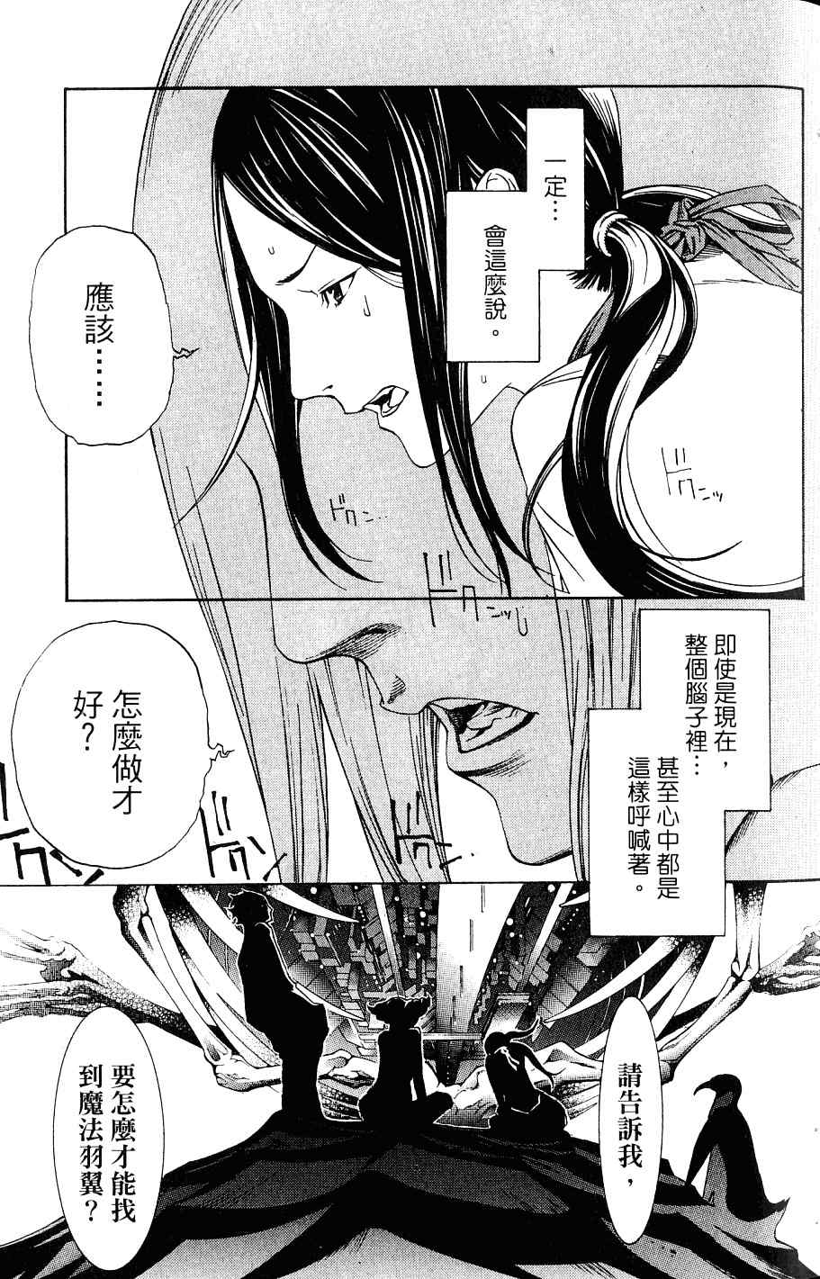 《飞轮少年》漫画最新章节第24卷免费下拉式在线观看章节第【101】张图片