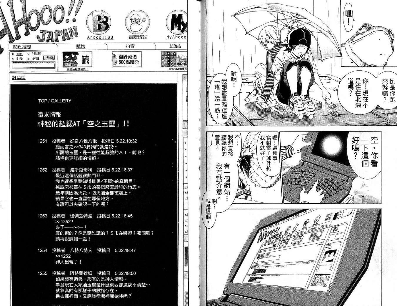 《飞轮少年》漫画最新章节第17卷免费下拉式在线观看章节第【79】张图片