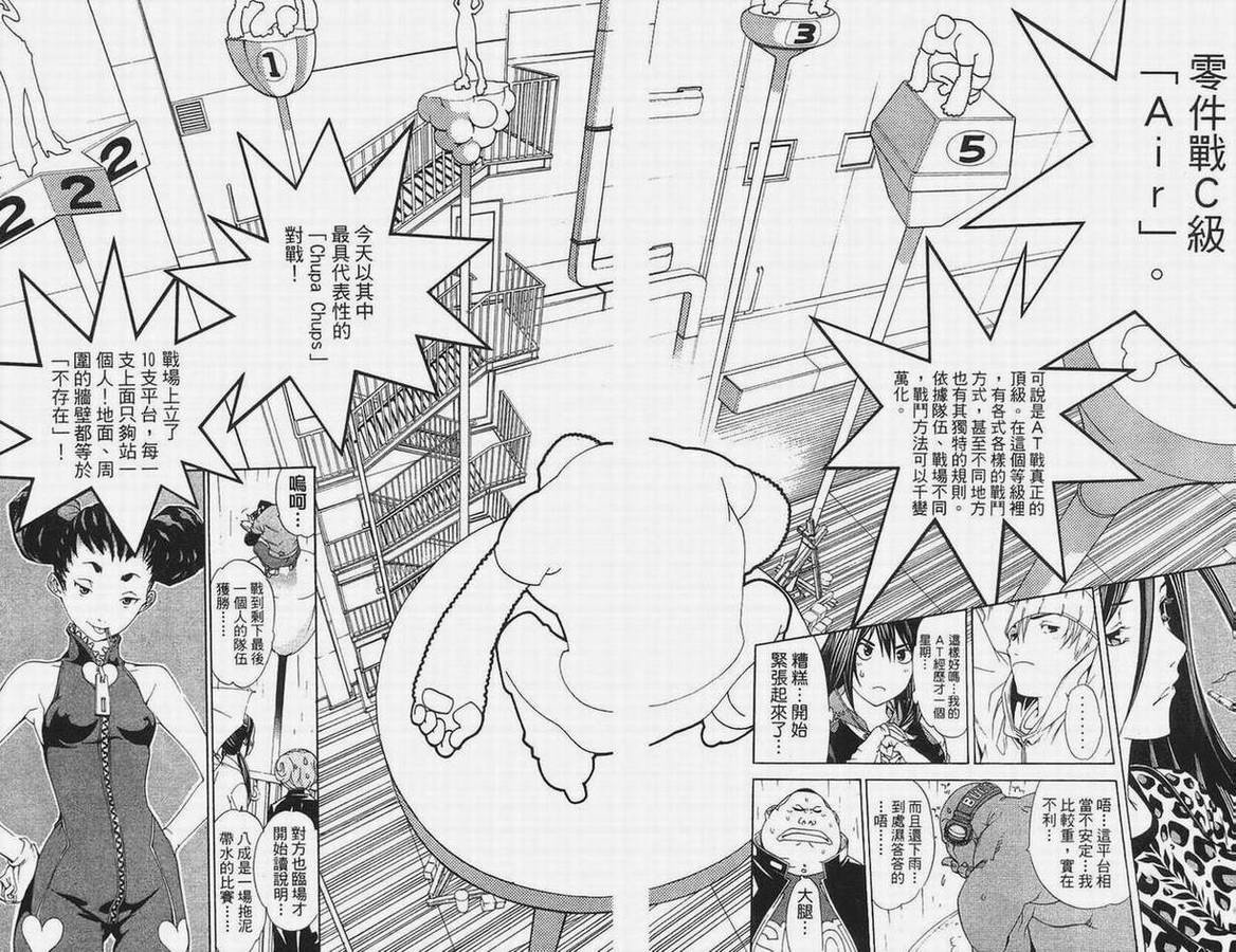 《飞轮少年》漫画最新章节第14卷免费下拉式在线观看章节第【151】张图片