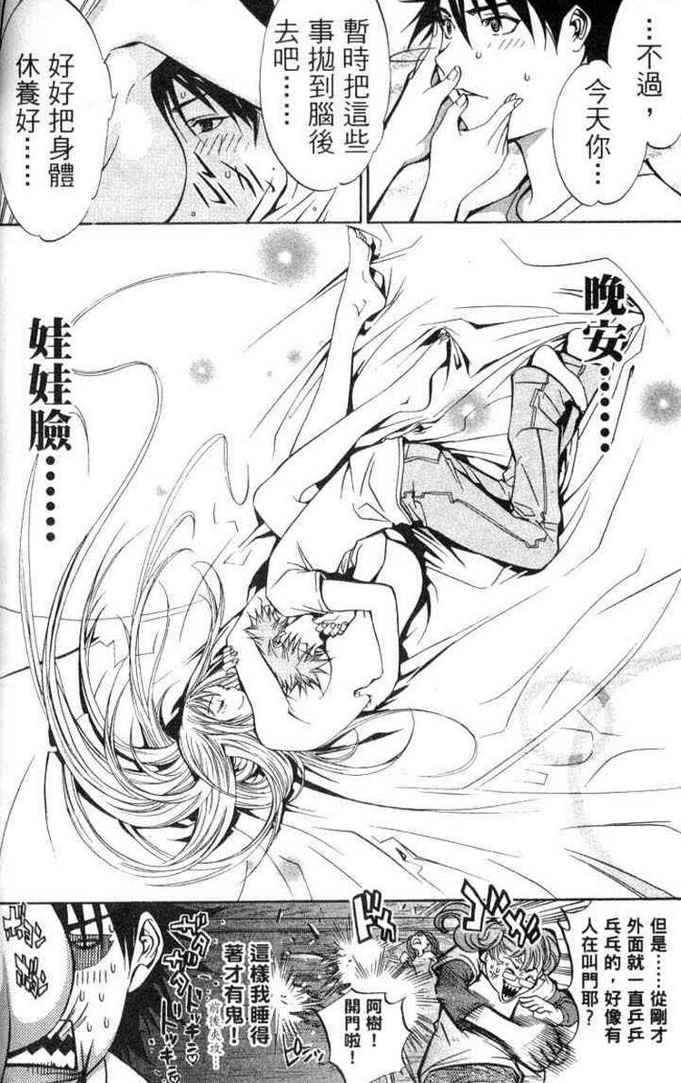 《飞轮少年》漫画最新章节第3卷免费下拉式在线观看章节第【144】张图片