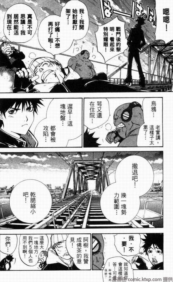 《飞轮少年》漫画最新章节第10卷免费下拉式在线观看章节第【32】张图片