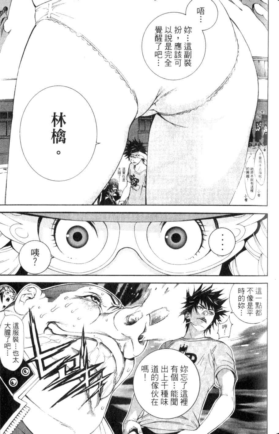 《飞轮少年》漫画最新章节第26卷免费下拉式在线观看章节第【88】张图片