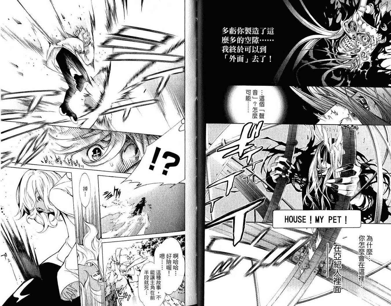 《飞轮少年》漫画最新章节第21卷免费下拉式在线观看章节第【63】张图片