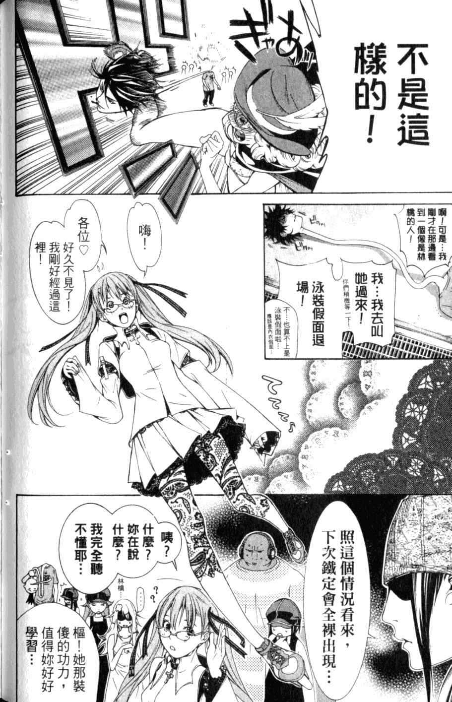 《飞轮少年》漫画最新章节第26卷免费下拉式在线观看章节第【89】张图片