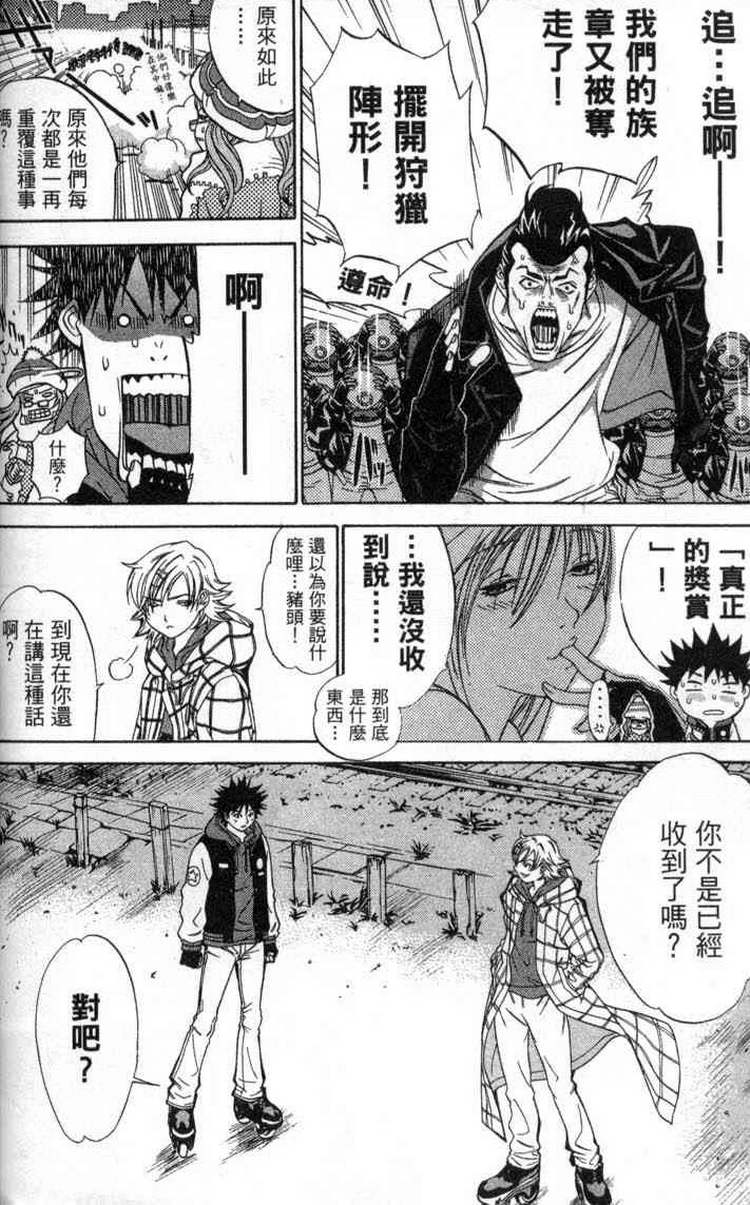 《飞轮少年》漫画最新章节第2卷免费下拉式在线观看章节第【115】张图片