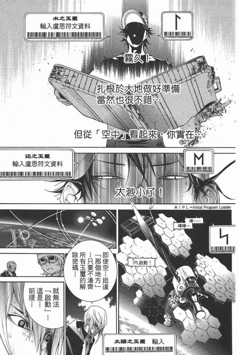 《飞轮少年》漫画最新章节第35卷免费下拉式在线观看章节第【84】张图片