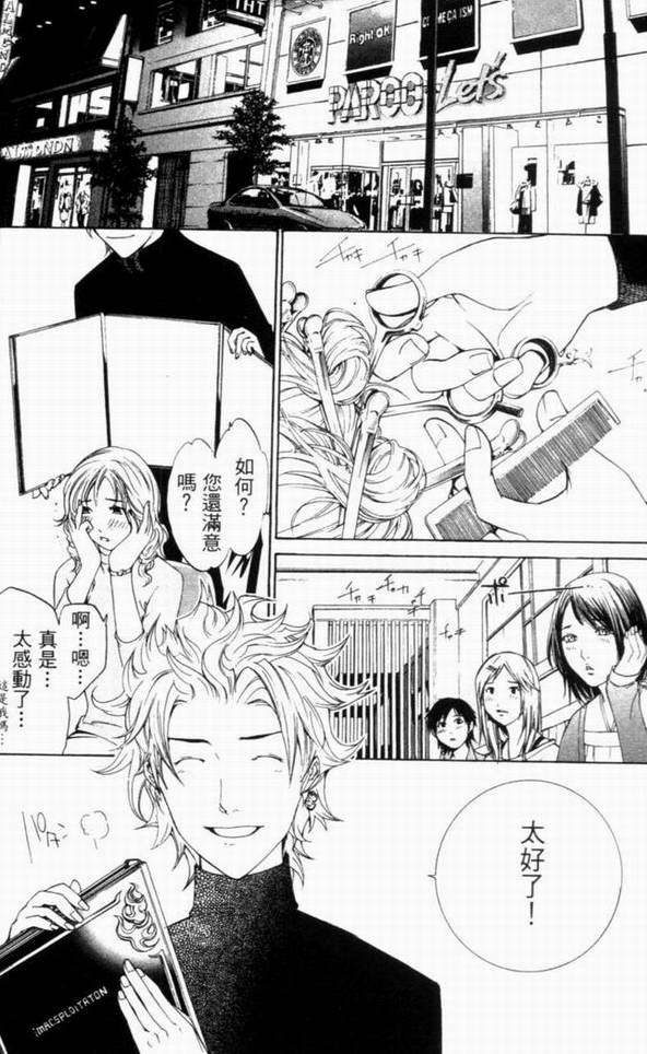 《飞轮少年》漫画最新章节第10卷免费下拉式在线观看章节第【102】张图片