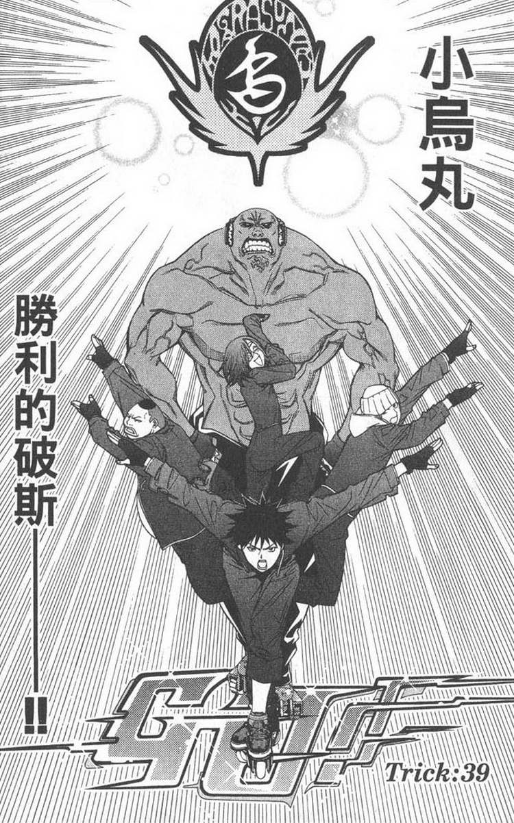 《飞轮少年》漫画最新章节第5卷免费下拉式在线观看章节第【109】张图片