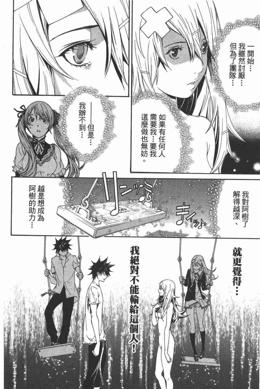 《飞轮少年》漫画最新章节第35卷免费下拉式在线观看章节第【13】张图片