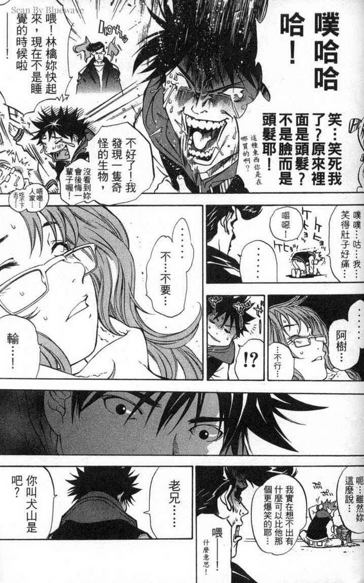 《飞轮少年》漫画最新章节第2卷免费下拉式在线观看章节第【66】张图片