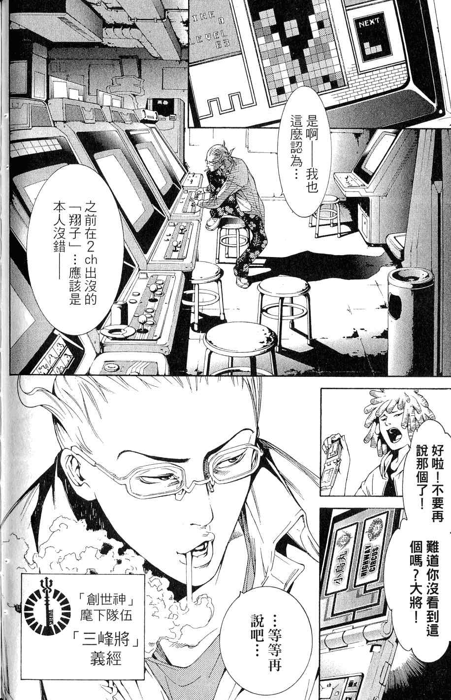 《飞轮少年》漫画最新章节第25卷免费下拉式在线观看章节第【106】张图片