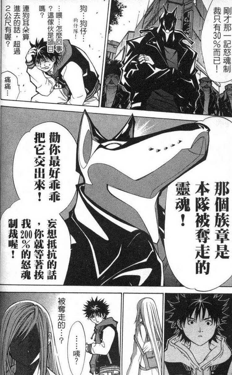 《飞轮少年》漫画最新章节第2卷免费下拉式在线观看章节第【38】张图片