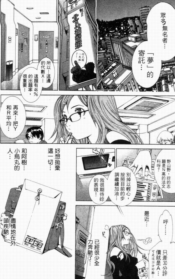 《飞轮少年》漫画最新章节第10卷免费下拉式在线观看章节第【146】张图片