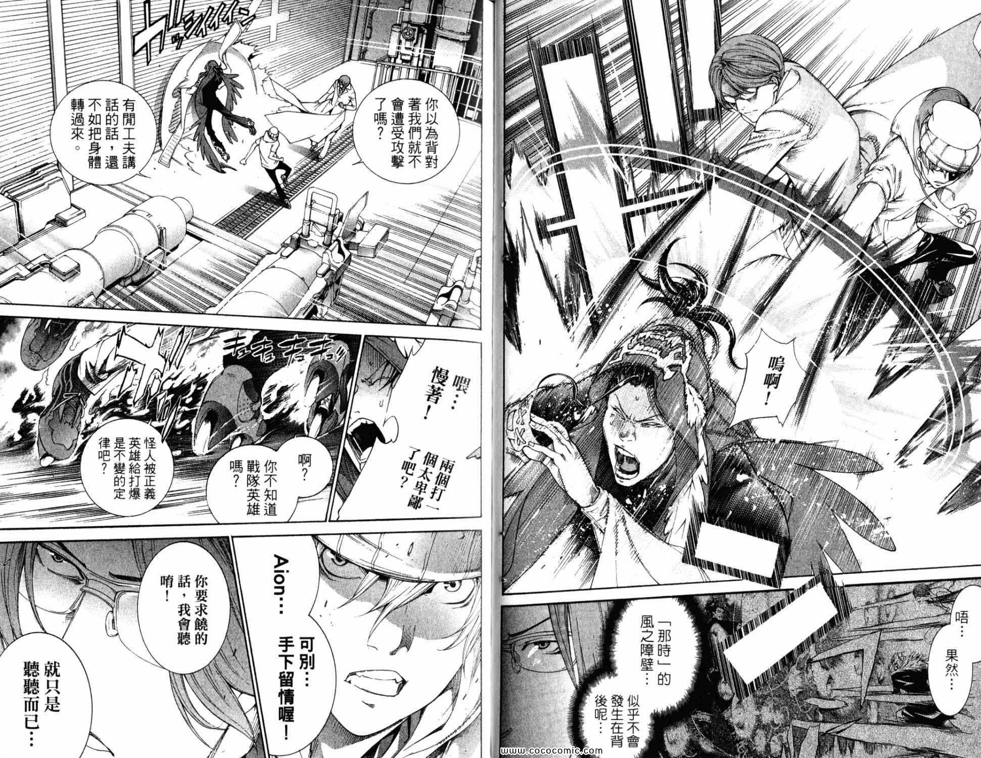 《飞轮少年》漫画最新章节第33卷免费下拉式在线观看章节第【71】张图片