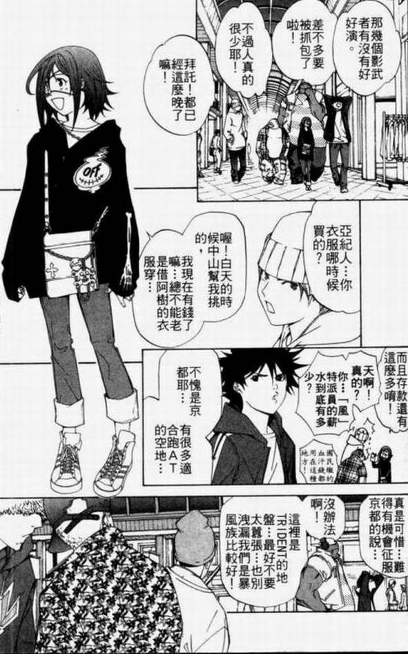 《飞轮少年》漫画最新章节第11卷免费下拉式在线观看章节第【160】张图片