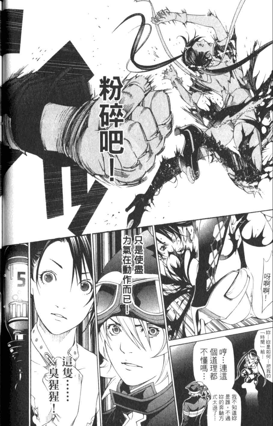 《飞轮少年》漫画最新章节第26卷免费下拉式在线观看章节第【41】张图片