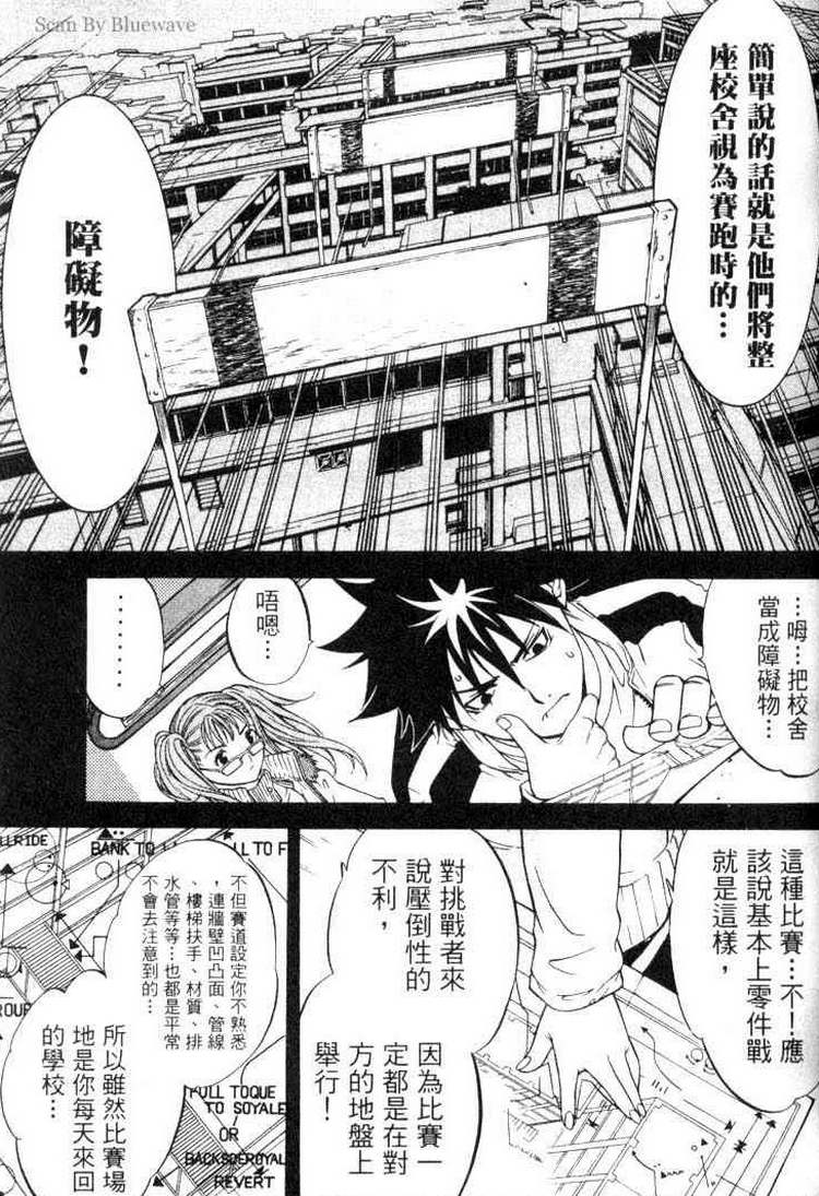 《飞轮少年》漫画最新章节第3卷免费下拉式在线观看章节第【31】张图片