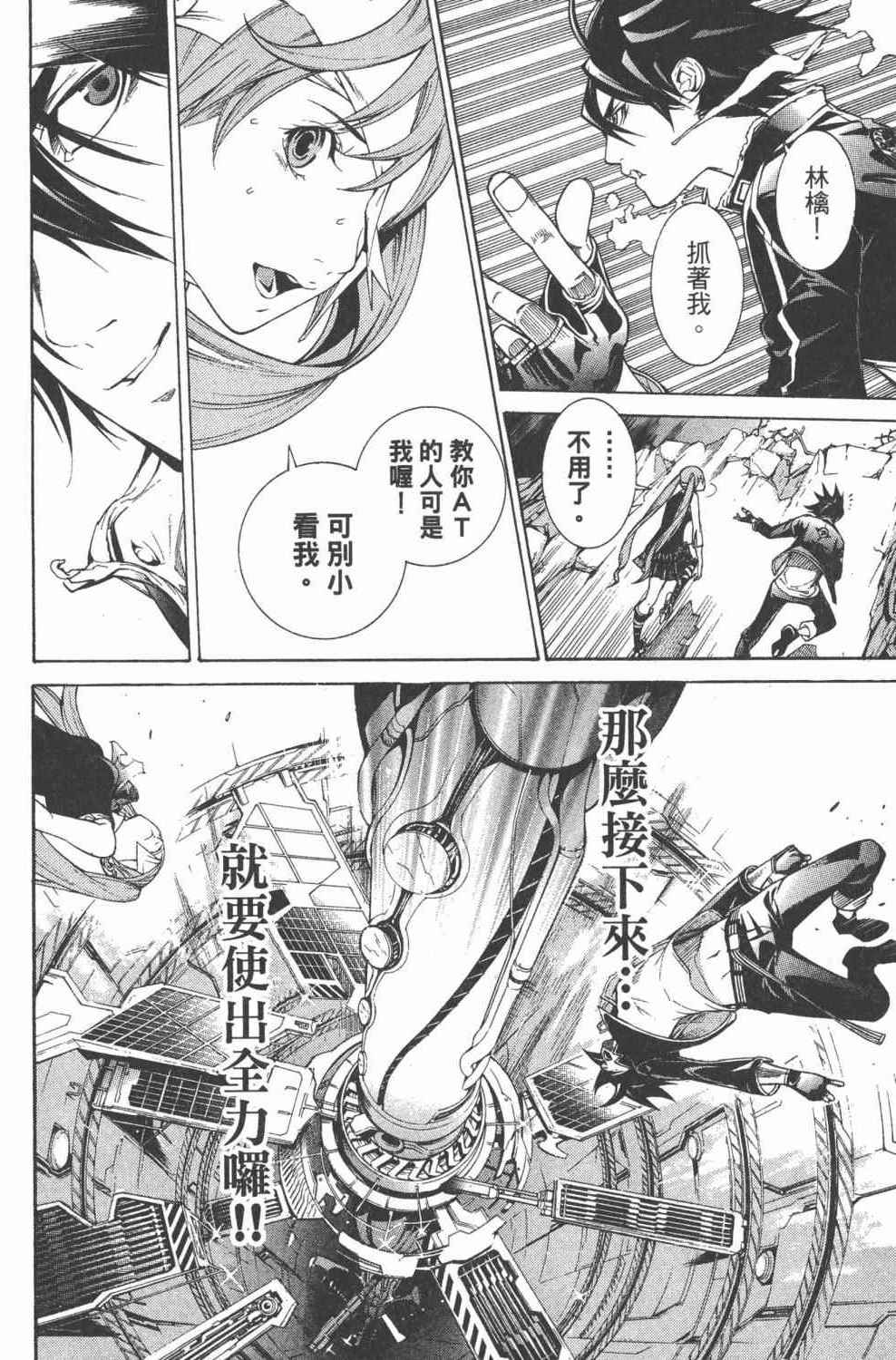 《飞轮少年》漫画最新章节第36卷免费下拉式在线观看章节第【35】张图片