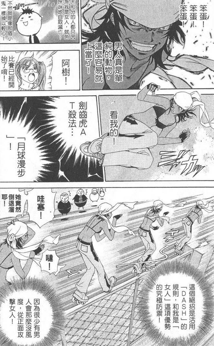 《飞轮少年》漫画最新章节第5卷免费下拉式在线观看章节第【97】张图片