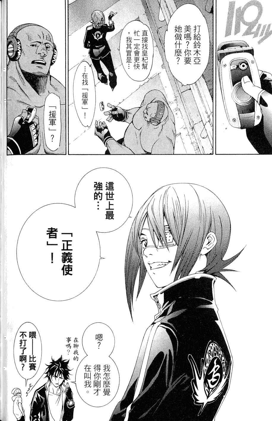 《飞轮少年》漫画最新章节第25卷免费下拉式在线观看章节第【65】张图片