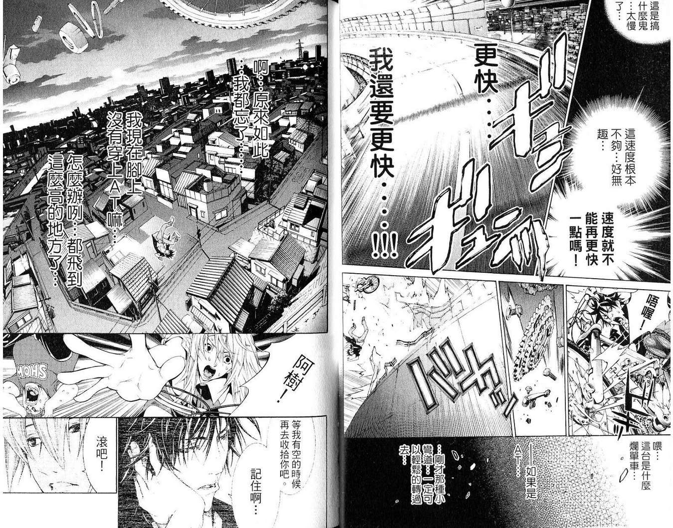 《飞轮少年》漫画最新章节第19卷免费下拉式在线观看章节第【14】张图片