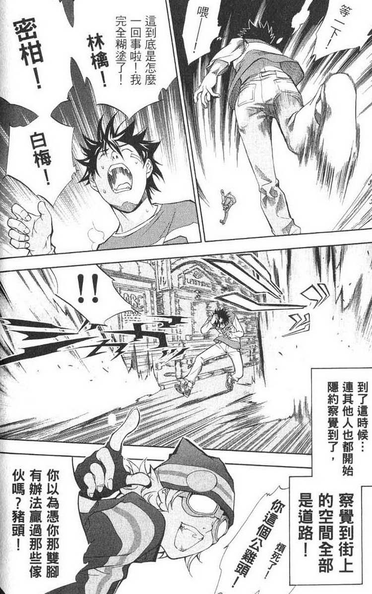 《飞轮少年》漫画最新章节第1卷免费下拉式在线观看章节第【64】张图片