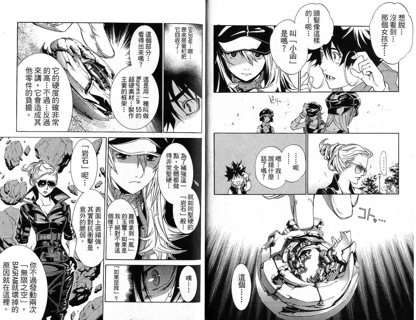 《飞轮少年》漫画最新章节第17卷免费下拉式在线观看章节第【9】张图片